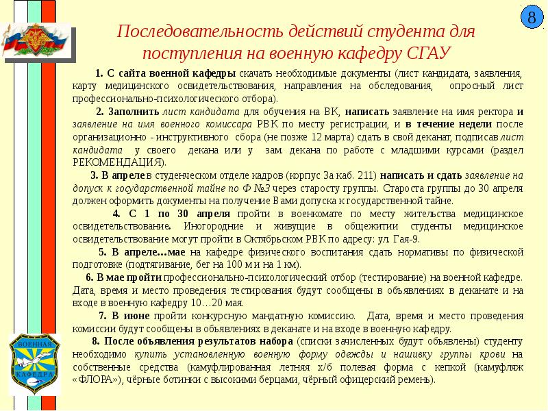 Карта профессионального психологического отбора военного комиссариата