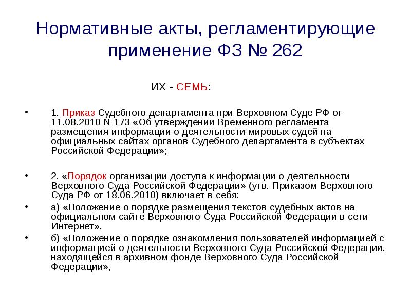 Приказ судебного департамента