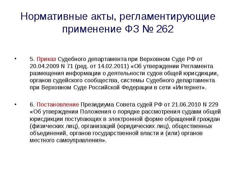 Приказ судебного департамента