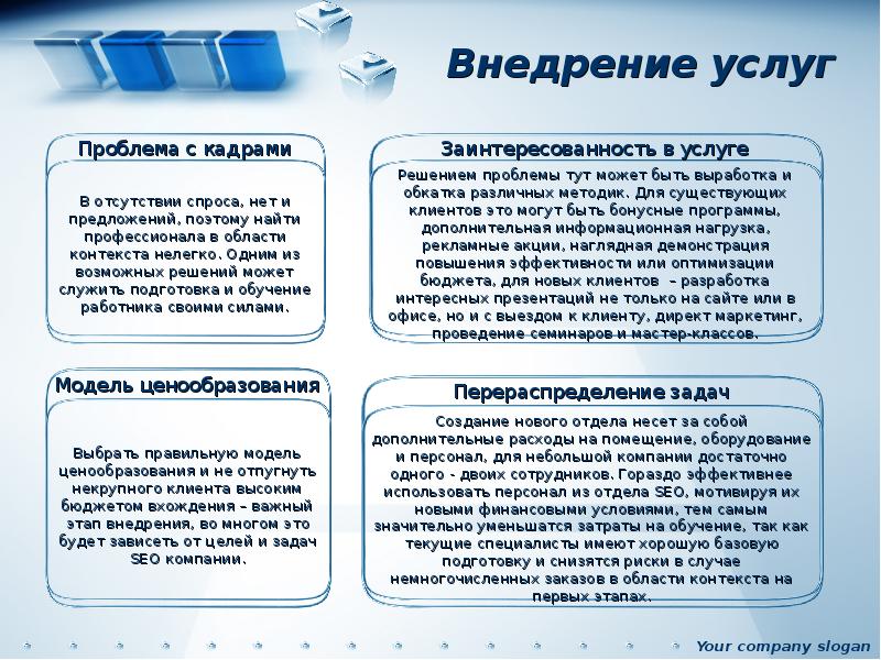 Проблемы услуг. Внедрение услуги. Преимущества внедрения услуг. Затраты на обучение работников. Контекст предоставления услуги.