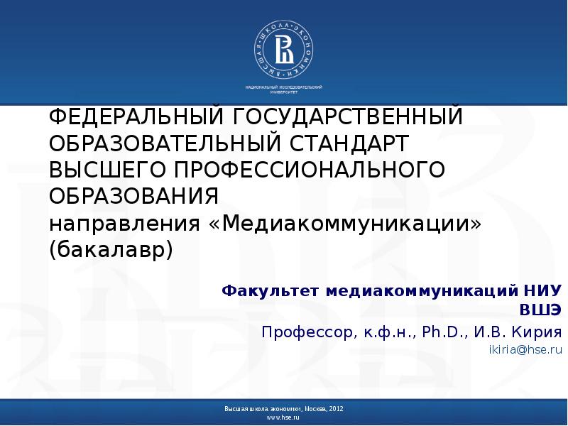 Стандарты высшего образования