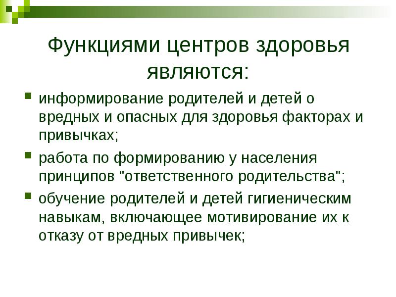 Функции центров