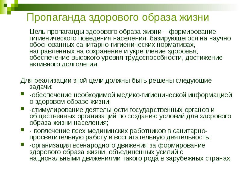 План обучения принципам здорового образа жизни