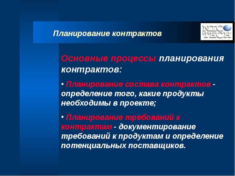 Части планирования. Планированию запланированных договоров. Планируемые контракты. Планирование нового контракта. Запланированное часть.