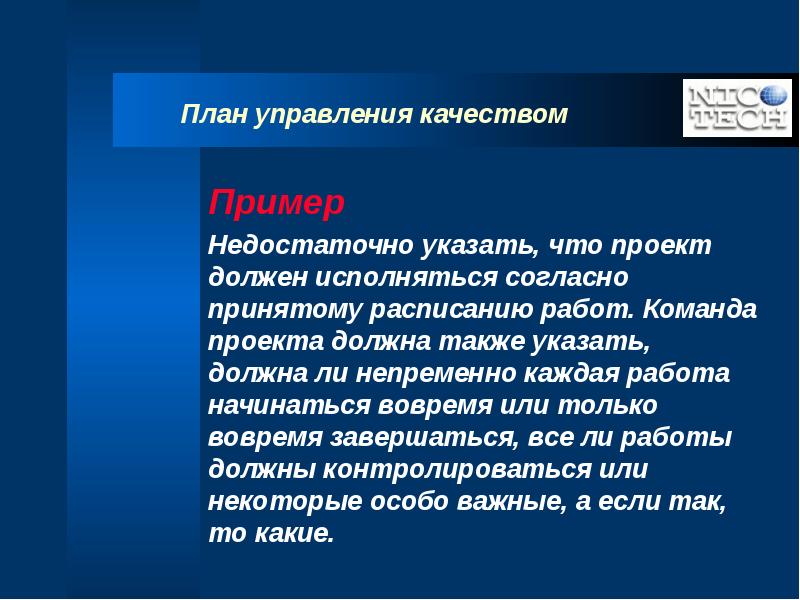 План управления. План управления качеством. План управления качеством проекта. Планирование в управлении командой проекта. План управления проектом обязателен?.