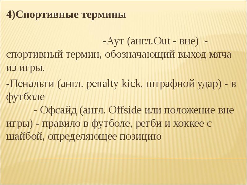 Спортивные термины. Слова спортивные термины. Спортивные термины по алфавиту. Английская спортивная терминология.