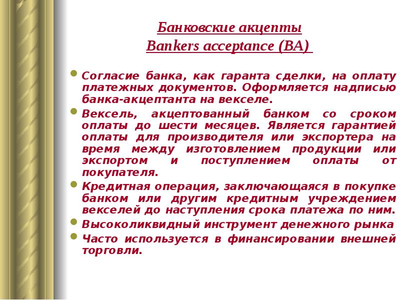 Акцептованный вексель. Акцепт векселя. Акцепт векселя это простыми словами. Акцепт документ. Акцептант это.