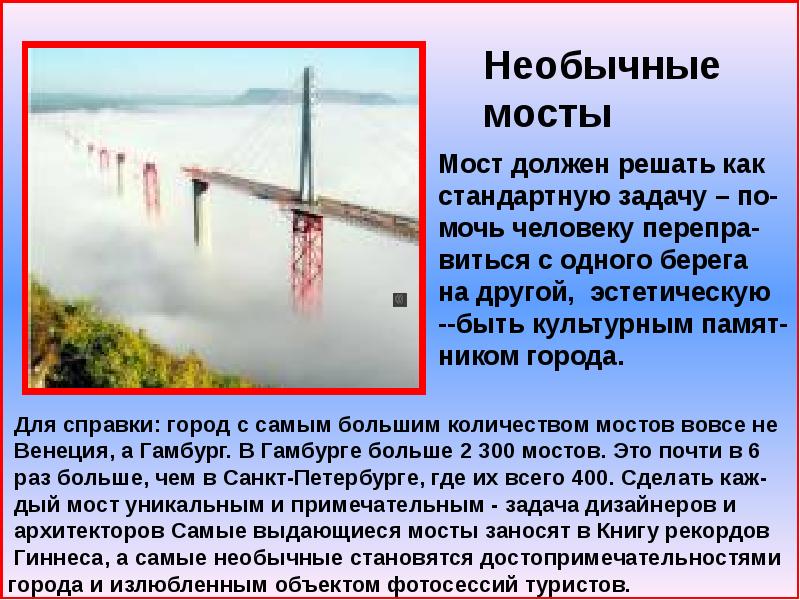 Презентация про мосты