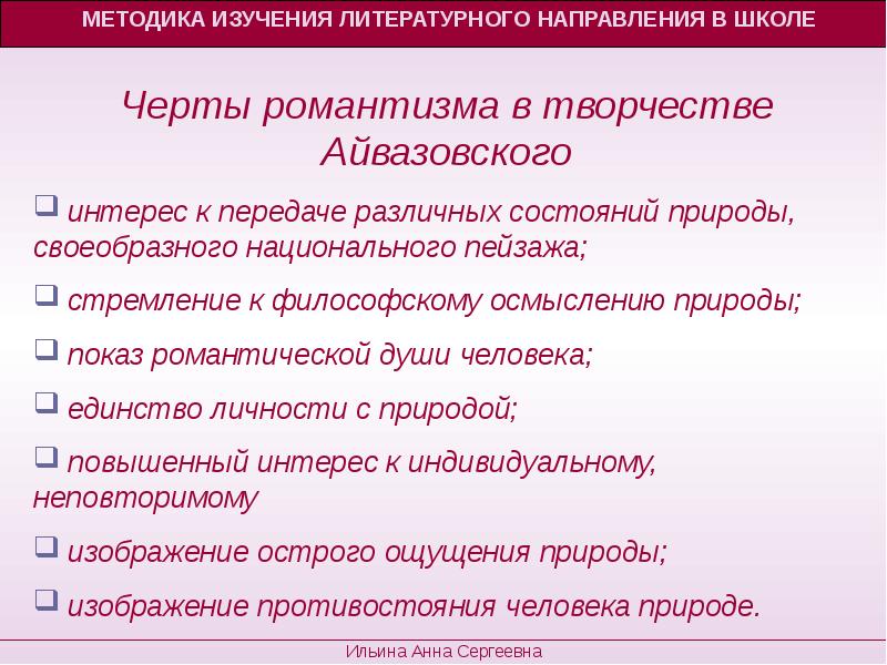 Черты романтического пейзажа. Черты романтизма в творчестве Айвазовского. Течения романтизма в литературе. Черты романтизма как литературного направления. Черты романтизма в лирике Жуковского.