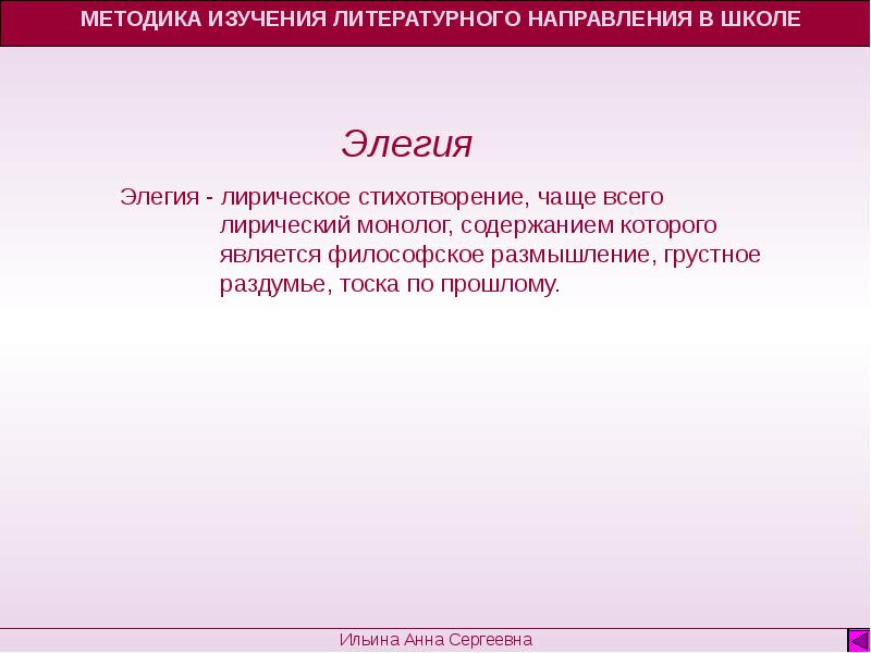 Жанр стихотворения элегия. Элегия Жанр литературы. Элегия определение жанра. Литературный Жанр Элегия это. Лирический монолог.