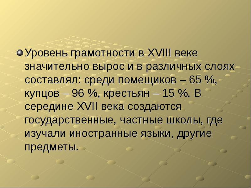 Грамотность в 17 веке презентация