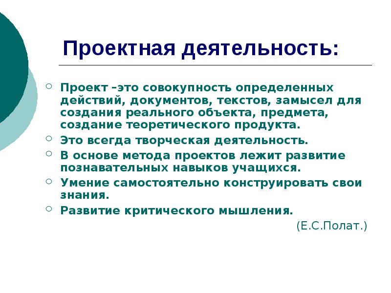 В основе метода проектов лежит учащихся умение самостоятельно