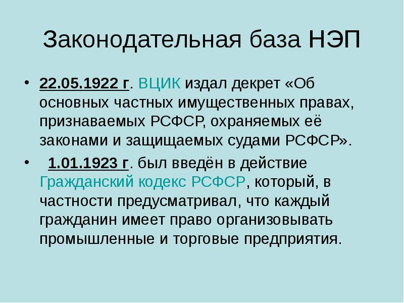 Презентация новая экономическая политика в ссср в