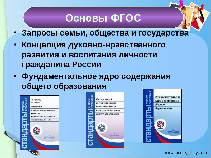 Основы фгос ноо. ФГОС В высшем образовании. Содержание общего образования. Образовательные стандарты высшего образования (ФГОС). Содержание высшего образования ФГОС.