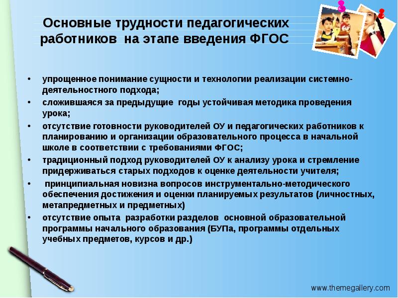 Профессиональная деятельность педагога начального общего образования