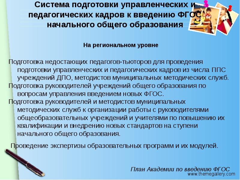 Система подготовки педагогических кадров. Подготовка педагогических кадров. Управленческая подготовка педагогов. Педагогические и управленческие кадры в образовании.