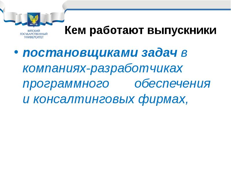 Международные отношения кем работать после вуза. Разработчики, постановщики задач.