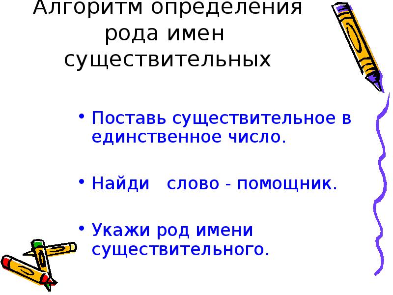 Род имен существительных 2 класс презентация