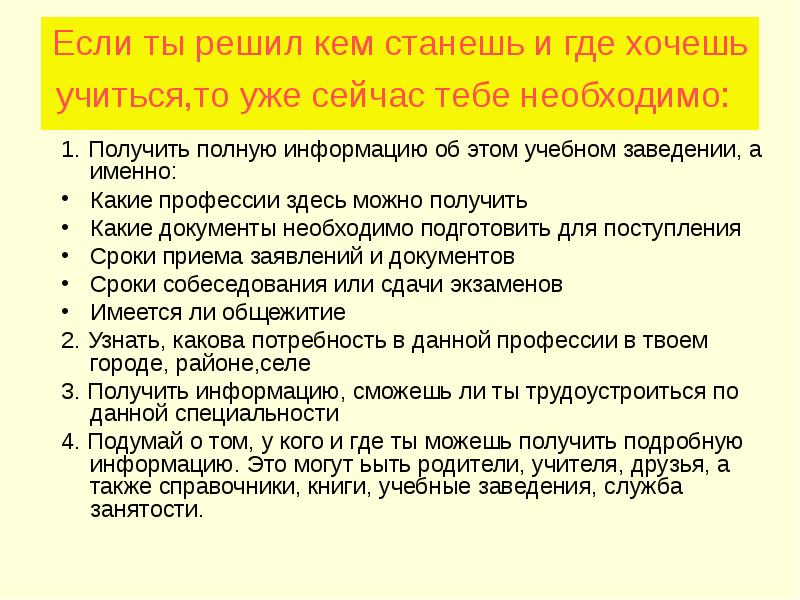 Получены полностью. Кем стать если не хочешь учиться. Почему хочу учиться именно в этом учреждении. Кем становятся те кто не хочет учиться. Описание учебного заведения где бы ты хотел учиться.