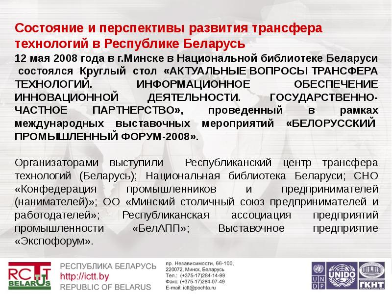 Развитие центров трансфера технологий. Развитие центров трансфера технологий. Развитие центров трансфера технологий. Трансфер технологий. Основные формы трансфера технологий.