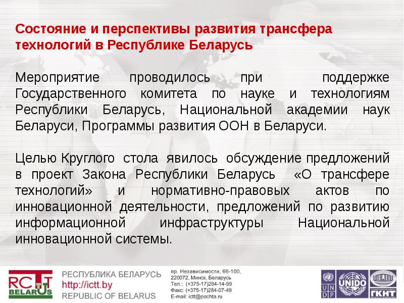Сравнение деятельности центров трансфера технологий. Технологический трансфер. Минск беларусь. Развитие центров трансфера технологий. Республиканский центр трансфера технологий г.