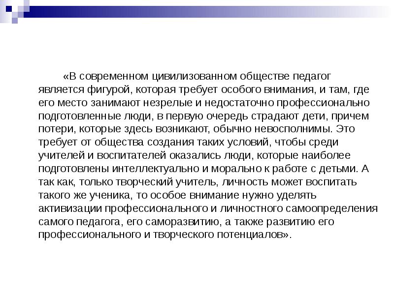 Педагог является. Педагог в современном обществе. Роль педагога в современном обществе. Роль учителя в современном мире. Роль педагога в современном мире.