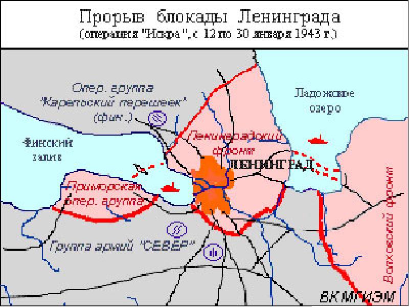 Карта прорыва блокады ленинграда в 1943 году