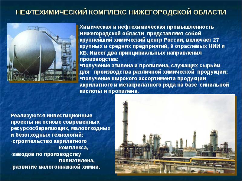 Характеристика нефтехимии