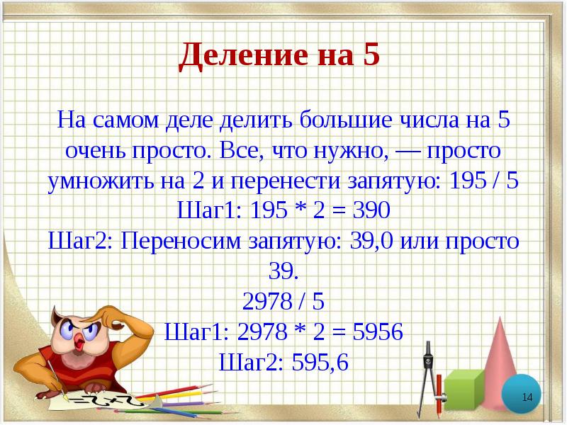 Деление числа на большее число. Деление на большие числа. Деление больших чисел. Деление на 5. Как делить большие числа.