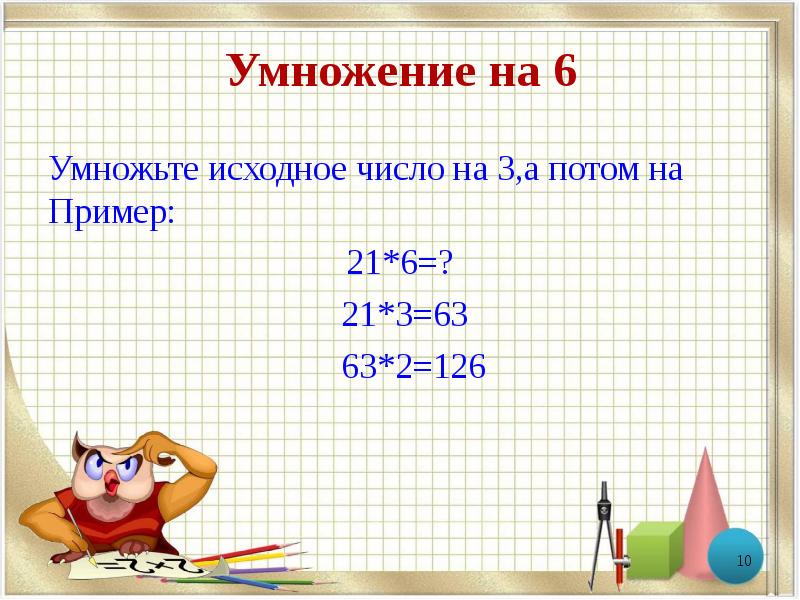 C умножить на 6. Как найти исходное число. Исходное число это. 6 На 3 умножить. Что такое исходное число в математике.