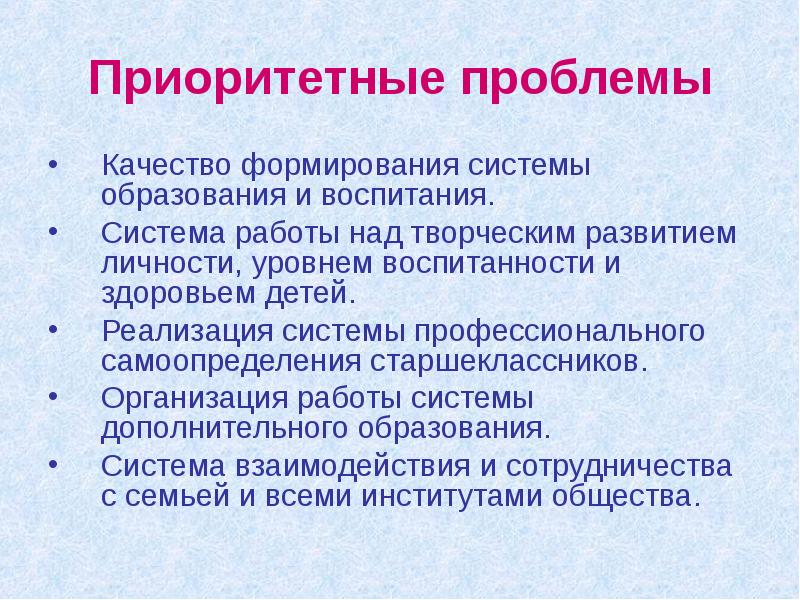 Приоритетная проблема