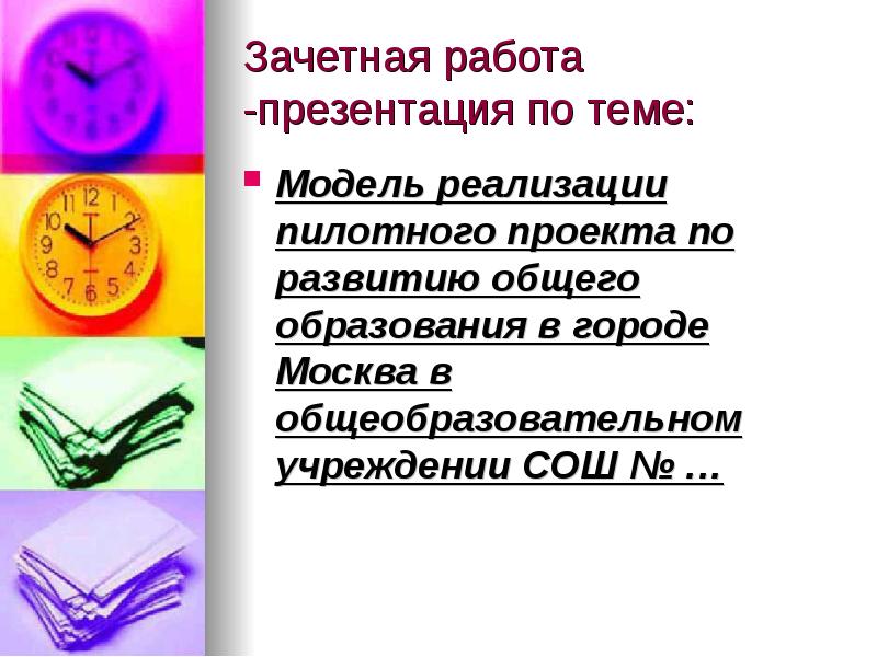 Презентация работы 5 класс. Презентация по работе. Работа для презентации. Качество работы для презентации. Презентация моя работа.