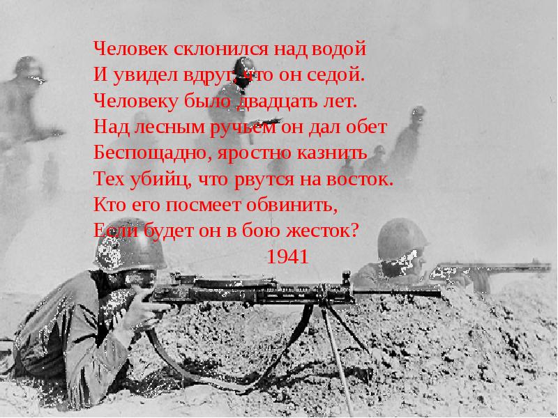 Мой народ не склонивший своей головы. Человек склонился над водой стих. Человек склонился над водой.