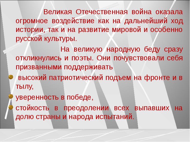Великая Отечественная война оказала огромное воздействие как на дальнейший ход истории,