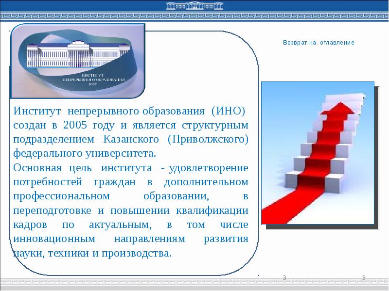 Непрерывное образование презентация