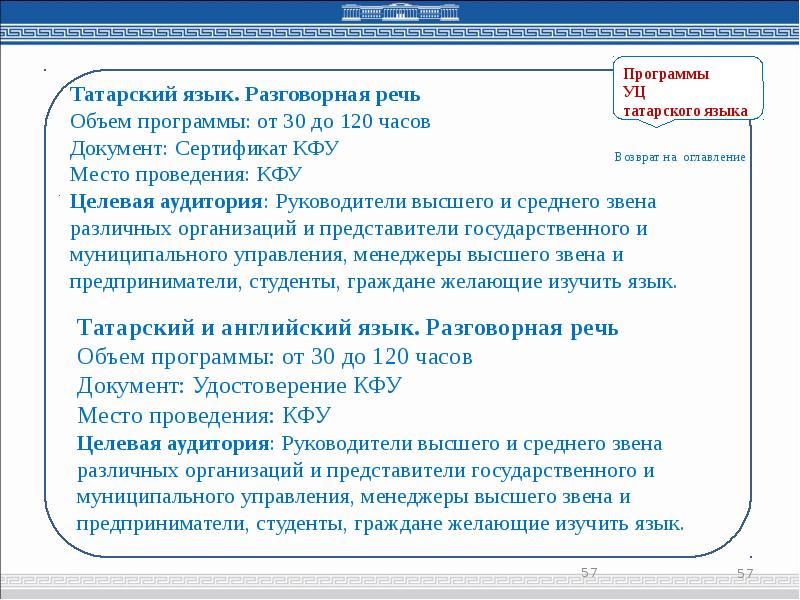 Объем программы. Целевая аудитория разговорного стиля. Разговорная речь Татарская. Разговорная речь приложения. Объем речи.