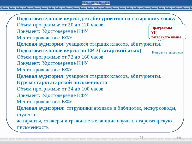 Объем языка. Программа передач непрерывного образования какая?.