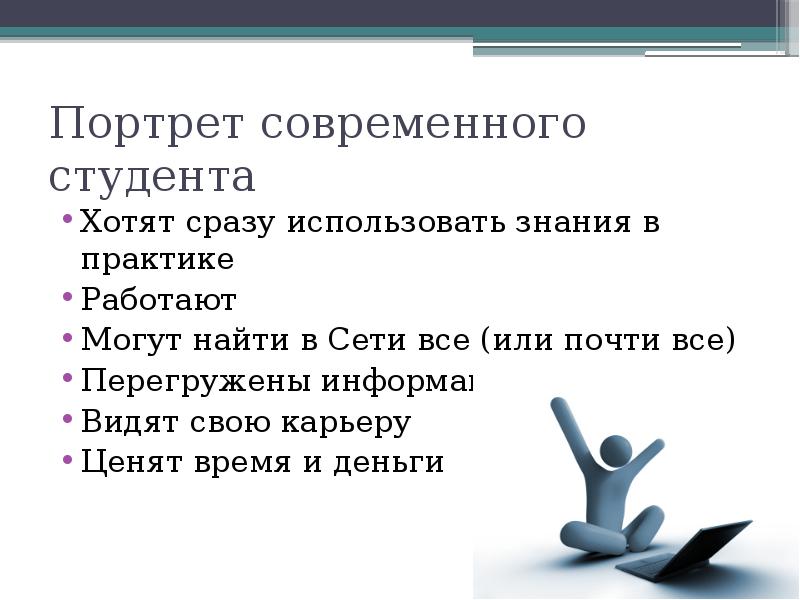 Психологические особенности современных студентов презентация