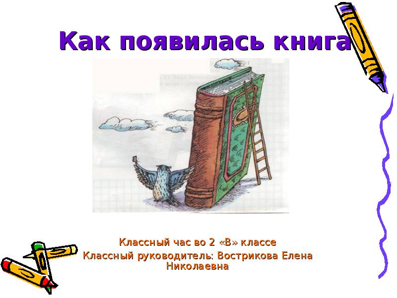 Книга презентация 2 класс