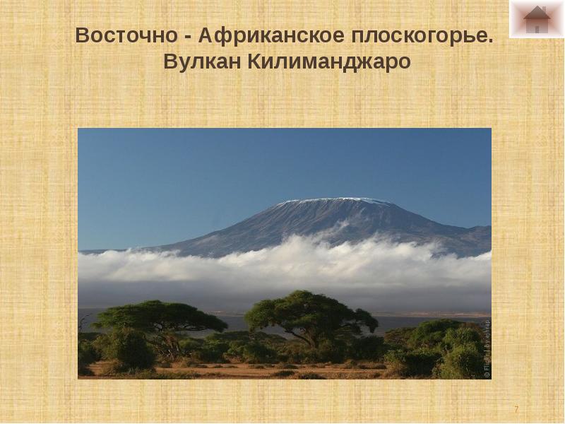 Восточно африканское плоскогорье. Африка Восточно африканское плоскогорье. Восточно-африканское плоскогорье Танзания. Плоскогорье Килиманджаро. Килиманджаро Восточно-Африканская рифтовая Долина.