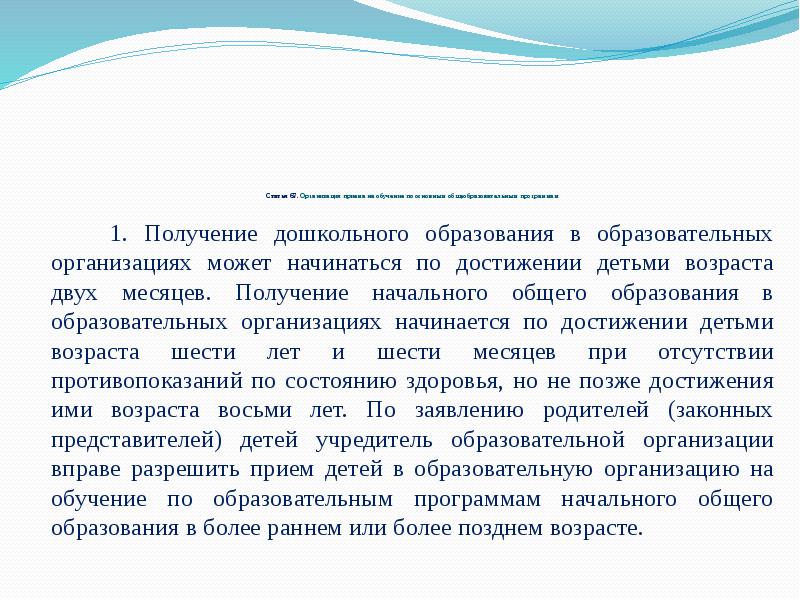 Получение дошкольного. Получение дошкольного образования. Срок получения дошкольного образования составляет от. Получение дошкольного образования с двух месяцев. Право на получение дошкольного образования Возраст.