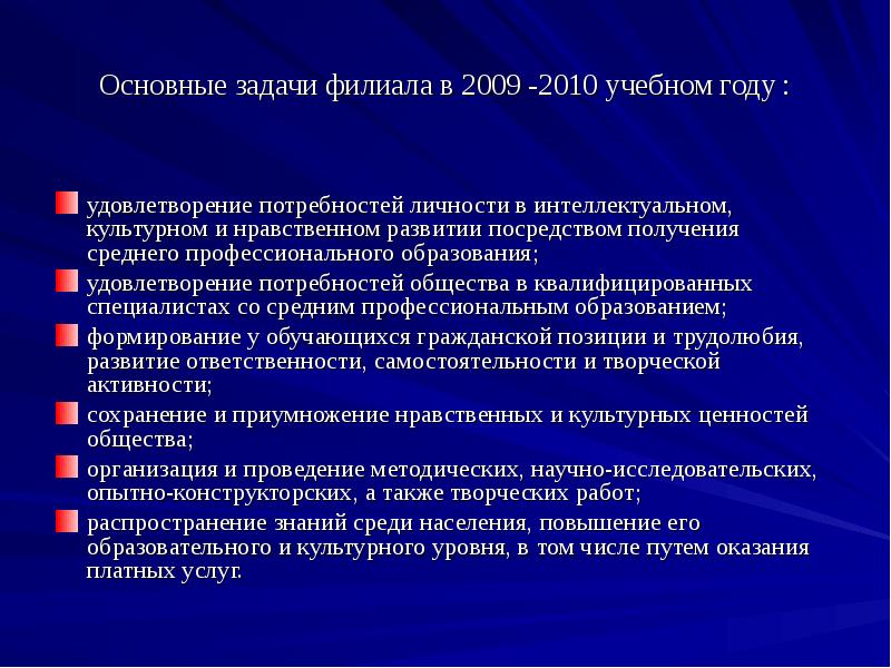 Посредством развития. Задачи филиала. Цели и задачи филиала. Основная задача среднего профессионального образования. Основные задачи профессионального образования.