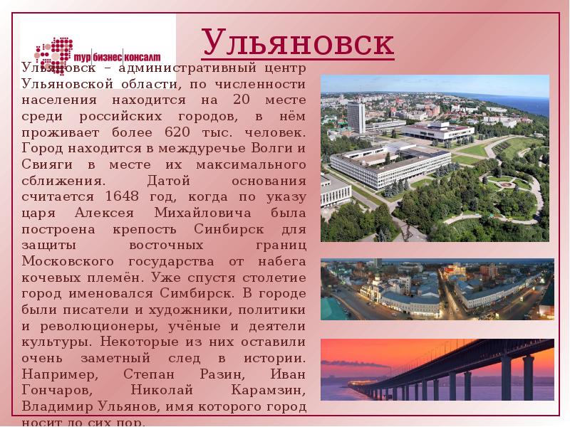 Проект про ульяновск