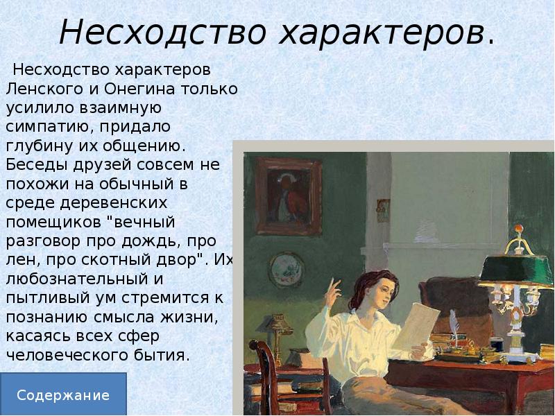 Онегин и ленский дружба. Дружба Евгения Онегина и Ленского. Причины дружбы Онегина. Сочинение Дружба Онегина и Ленского кратко. Дружба Евгения Онегина.