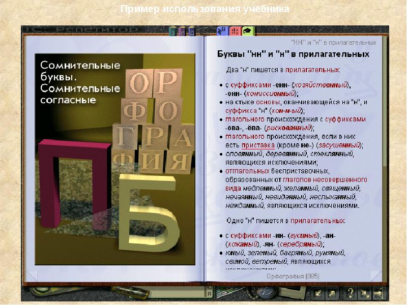 Образцов учебник. Электронные учебники примеры. Электронный учебник примеры образцы. Электронынйучебнипримеры. Учебник пример.