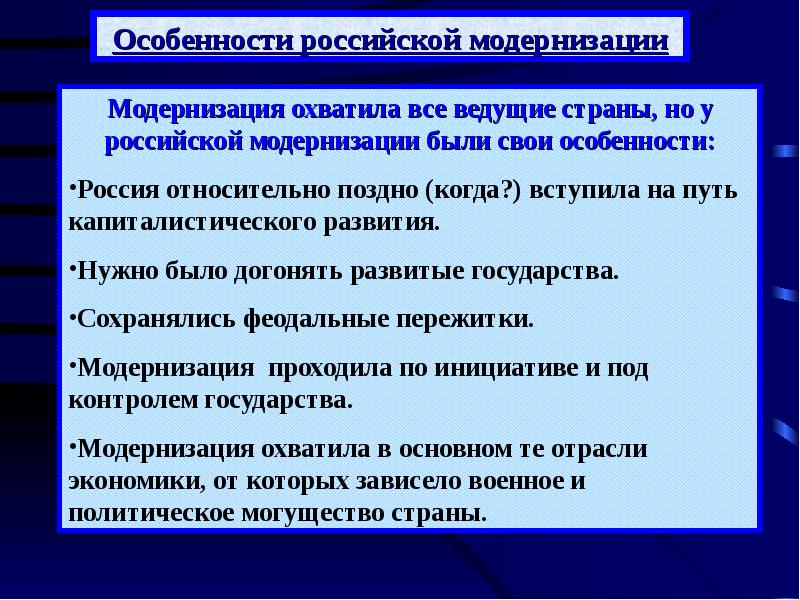 Российское общество в условиях модернизации 9 класс презентация