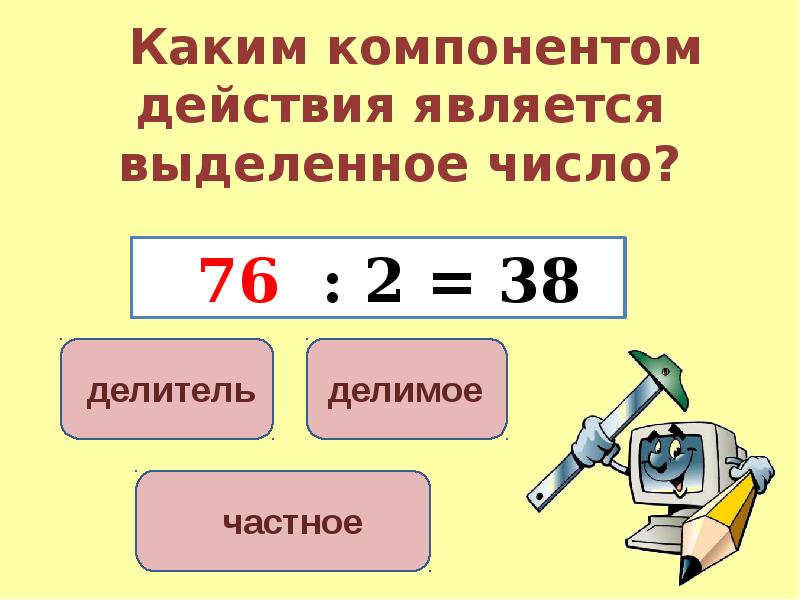 Презентация компоненты арифметических действий