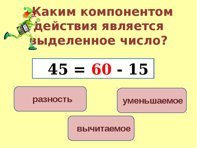 Презентация компоненты арифметических действий