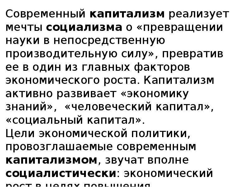 Капитализм в современном мире. Современный капитализм права населения. Современный капитализм. Современный капитализм права населения таблица. Роль государства в современном капитализме.