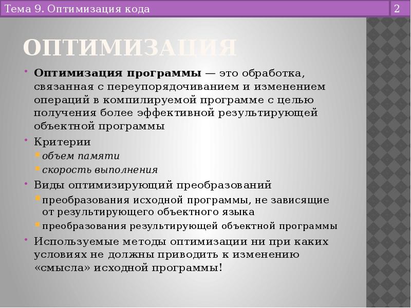 Быстрота выполнения операций компьютера зависит от